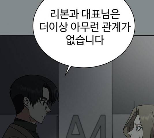 나를 바꿔줘 140화 25
