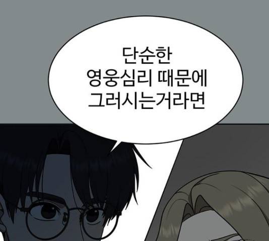 나를 바꿔줘 140화 27