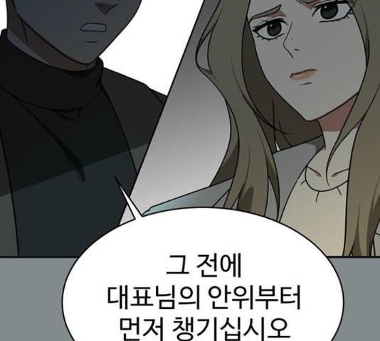 나를 바꿔줘 140화 28