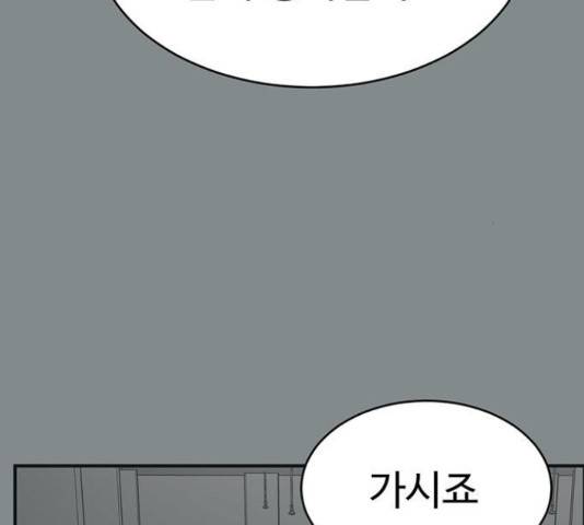 나를 바꿔줘 140화 29