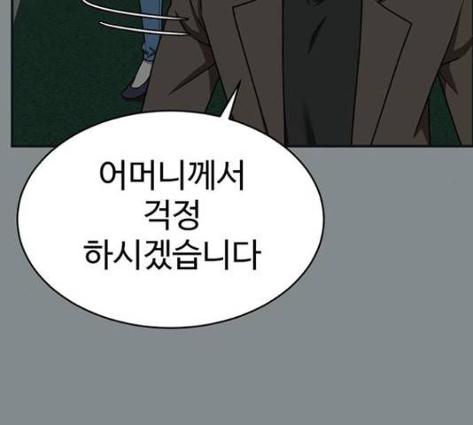 나를 바꿔줘 140화 31