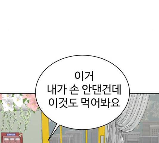 나를 바꿔줘 140화 38