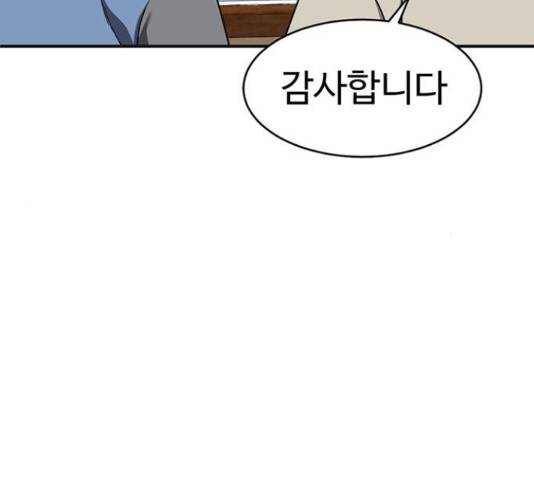 나를 바꿔줘 140화 40