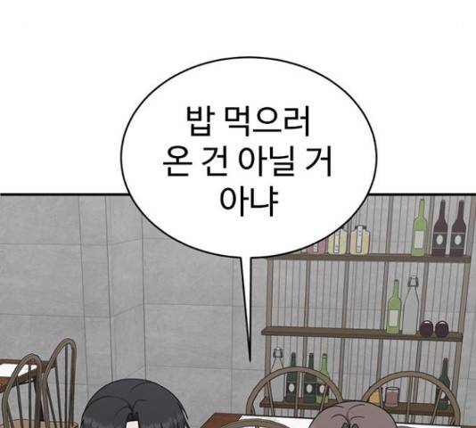 나를 바꿔줘 140화 41
