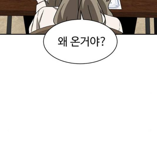 나를 바꿔줘 140화 43
