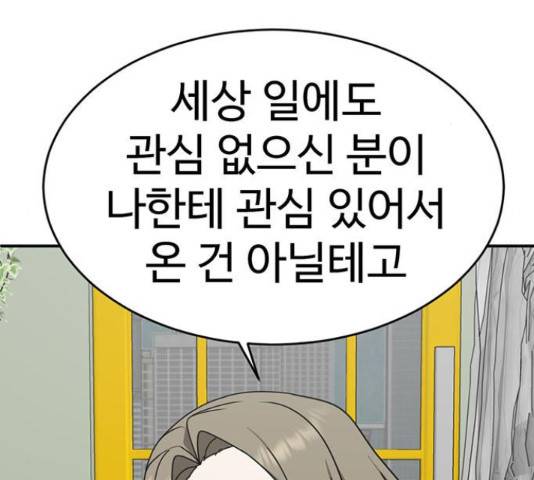 나를 바꿔줘 140화 44