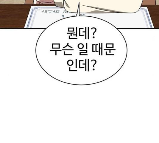 나를 바꿔줘 140화 46