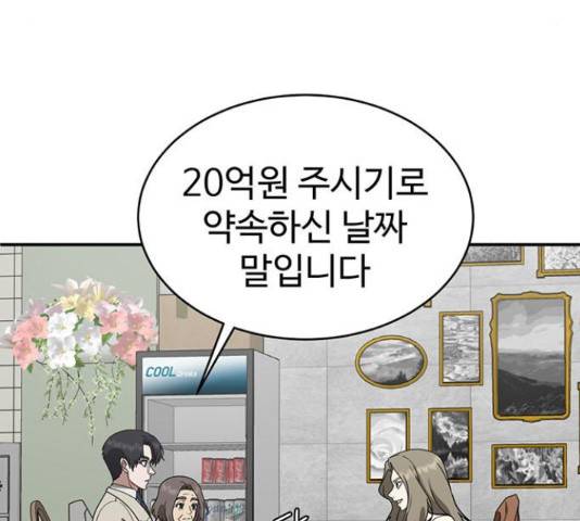 나를 바꿔줘 140화 47