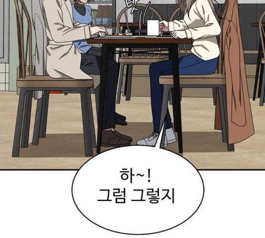 나를 바꿔줘 140화 48