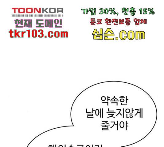 나를 바꿔줘 140화 49