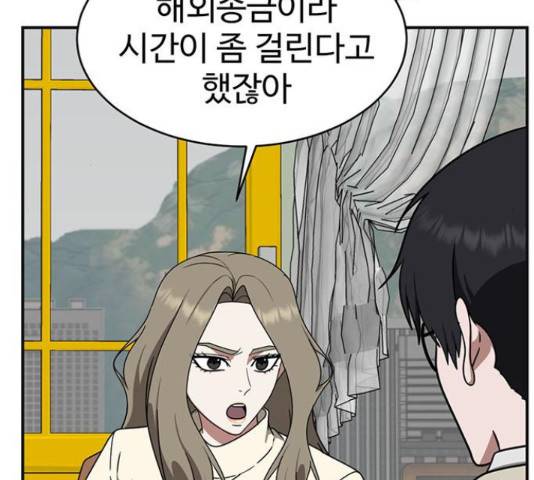 나를 바꿔줘 140화 50