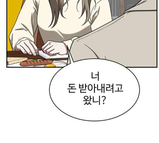 나를 바꿔줘 140화 51