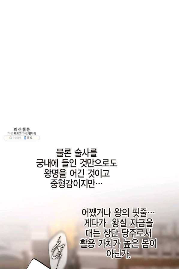 생존결혼 76화 1