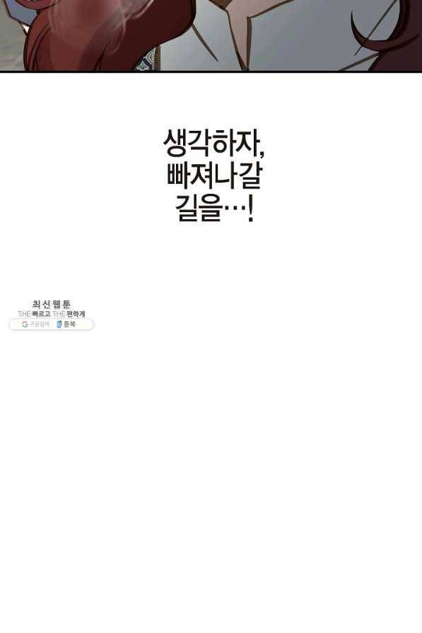 생존결혼 76화 4