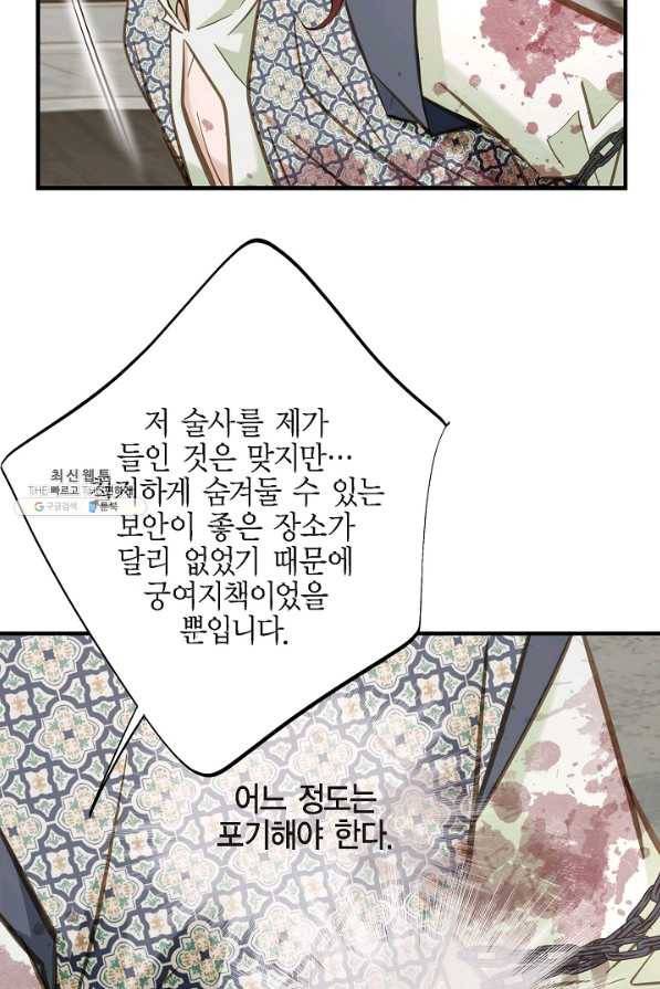 생존결혼 76화 7