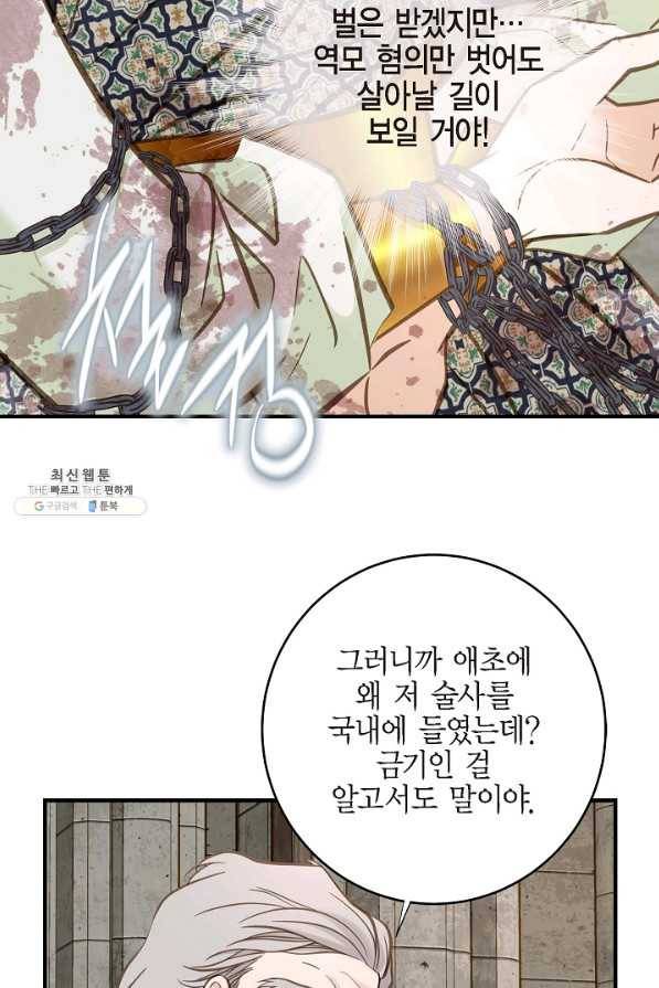 생존결혼 76화 8
