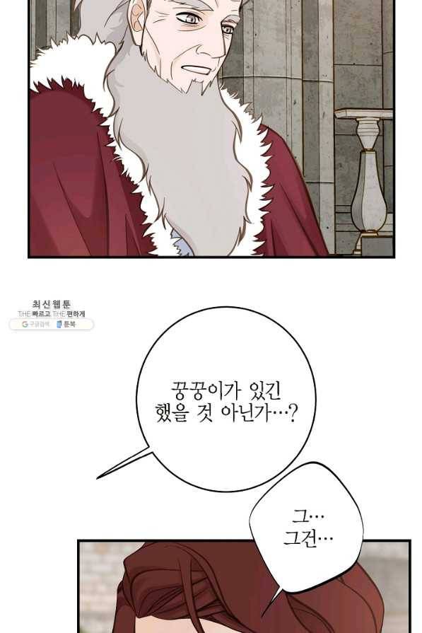 생존결혼 76화 9
