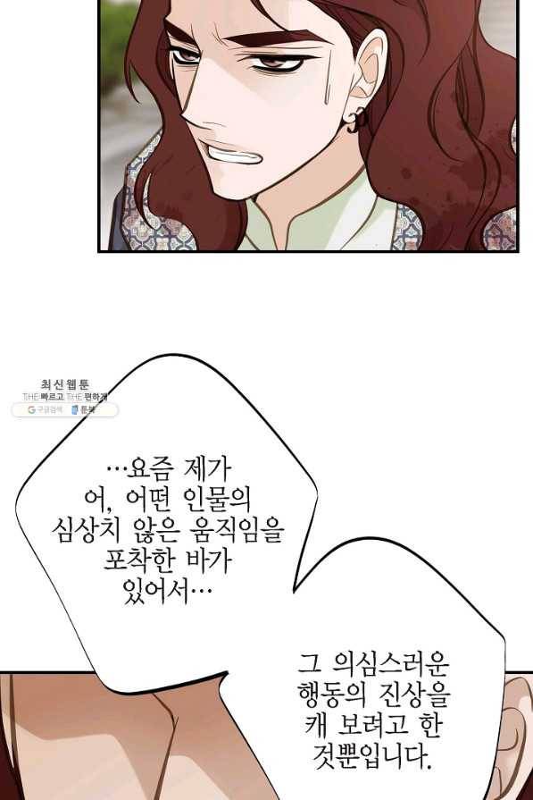생존결혼 76화 10