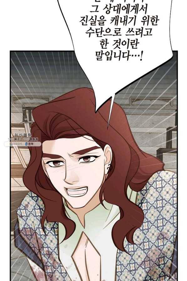 생존결혼 76화 12