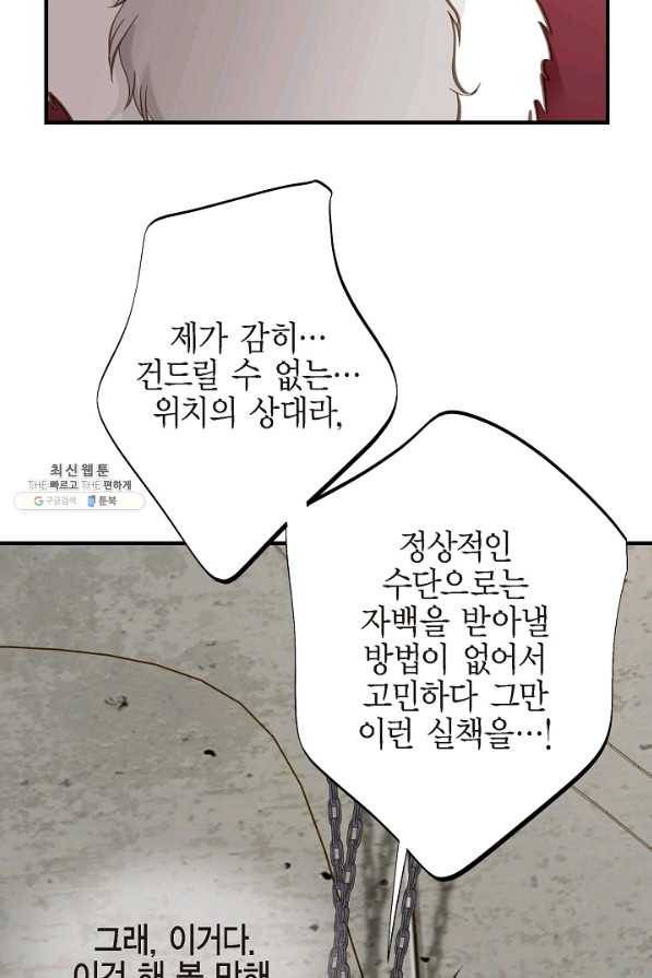 생존결혼 76화 14