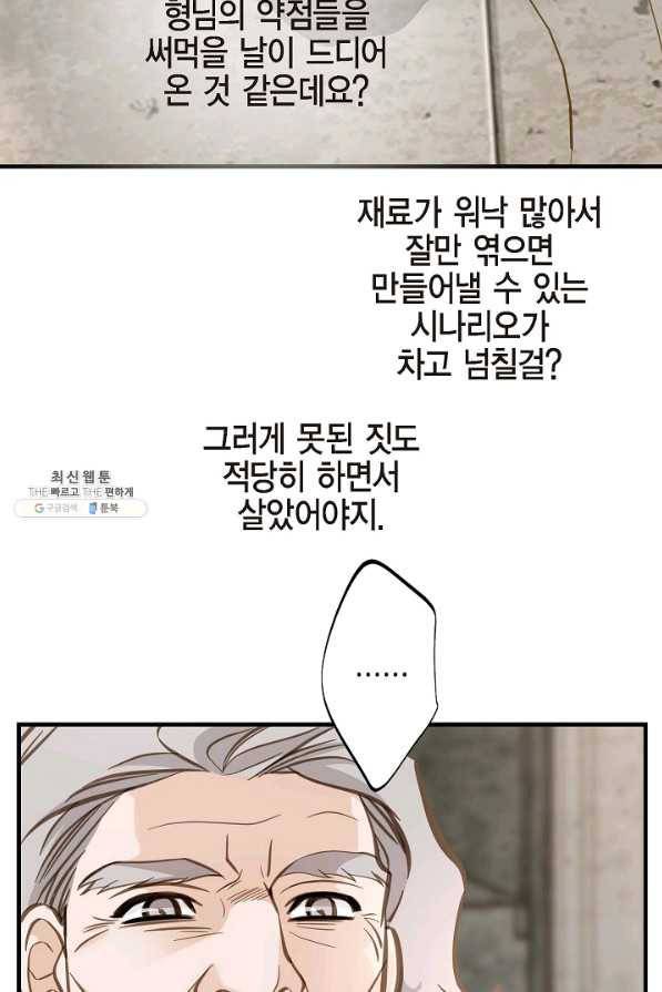 생존결혼 76화 16