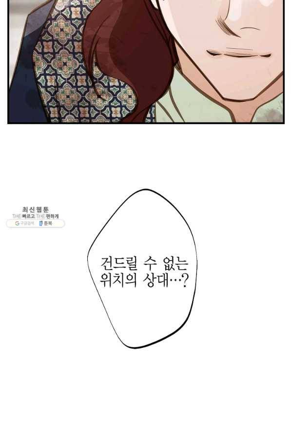 생존결혼 76화 18