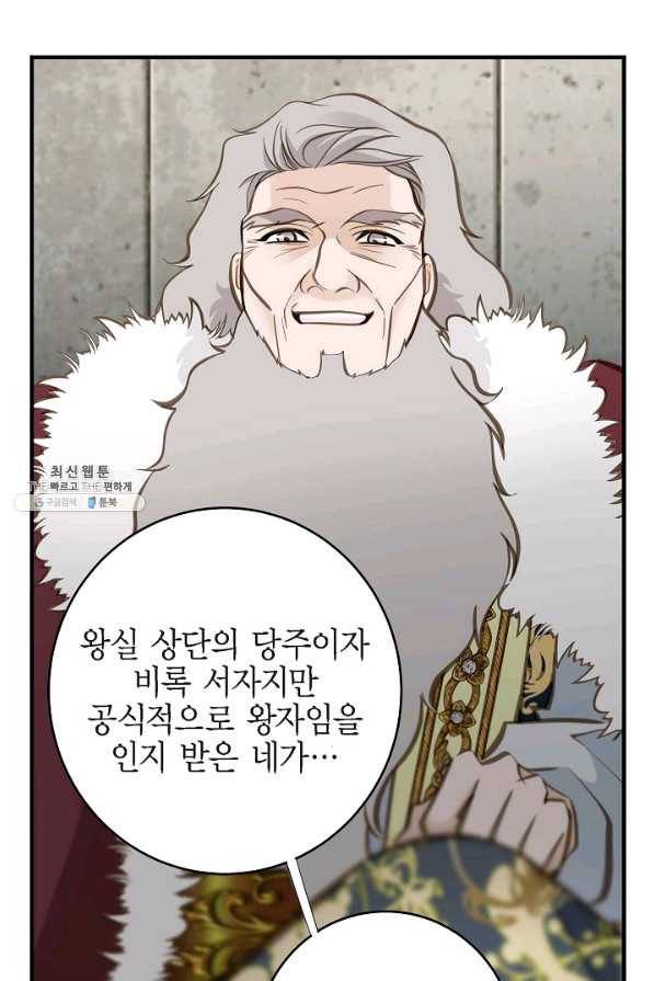 생존결혼 76화 19