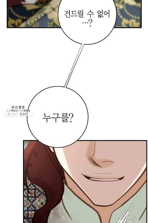 생존결혼 76화 20