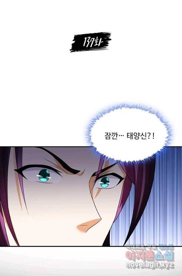 내 소설의 악역이 되다 137화 2