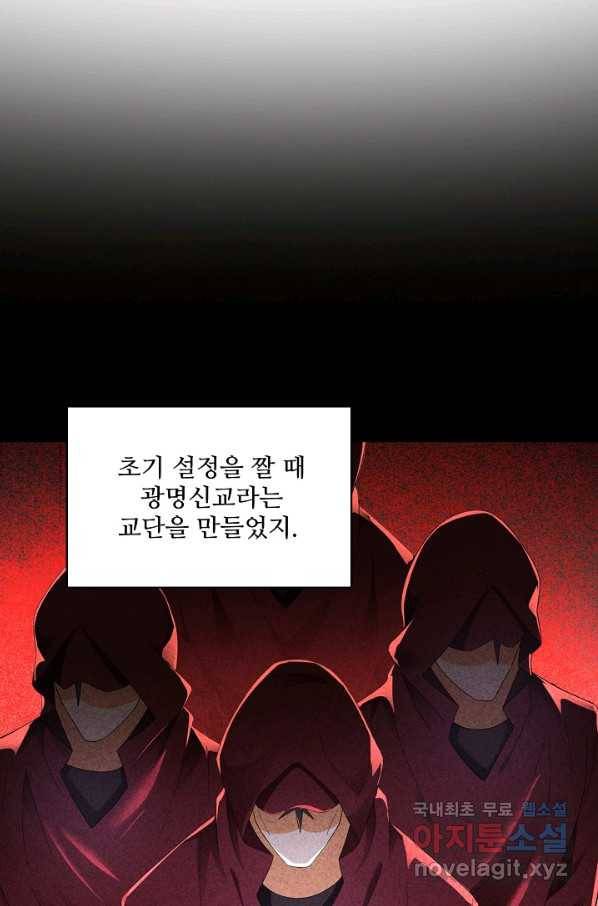내 소설의 악역이 되다 137화 3