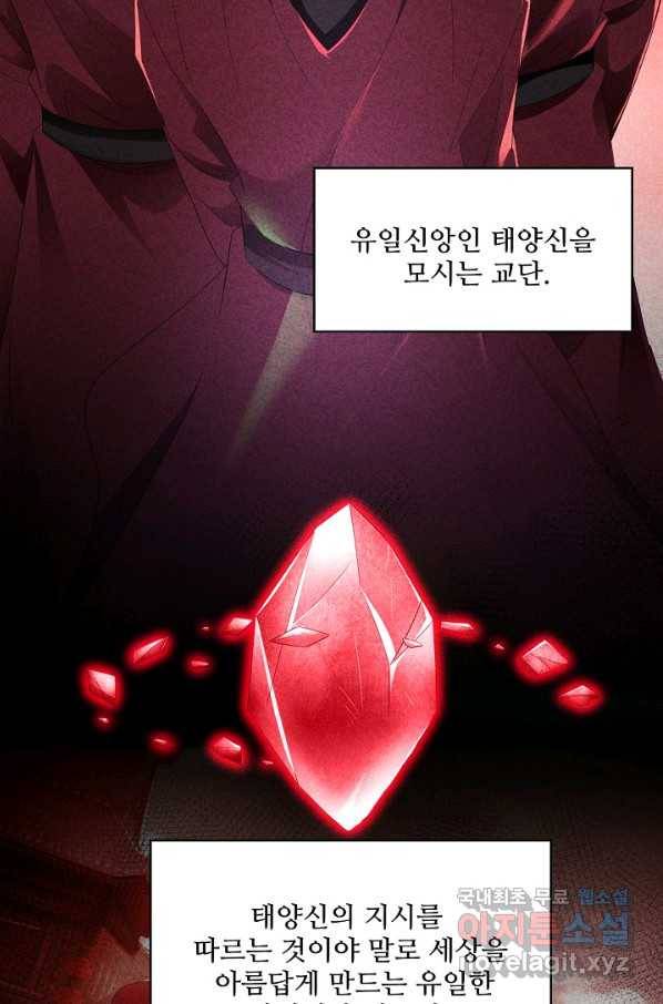 내 소설의 악역이 되다 137화 4