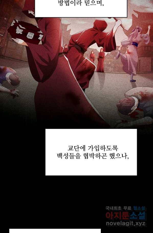 내 소설의 악역이 되다 137화 5
