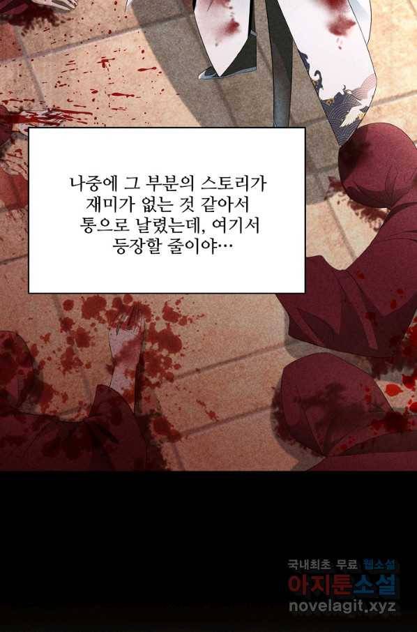 내 소설의 악역이 되다 137화 7