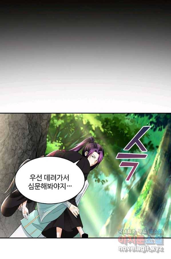 내 소설의 악역이 되다 137화 8