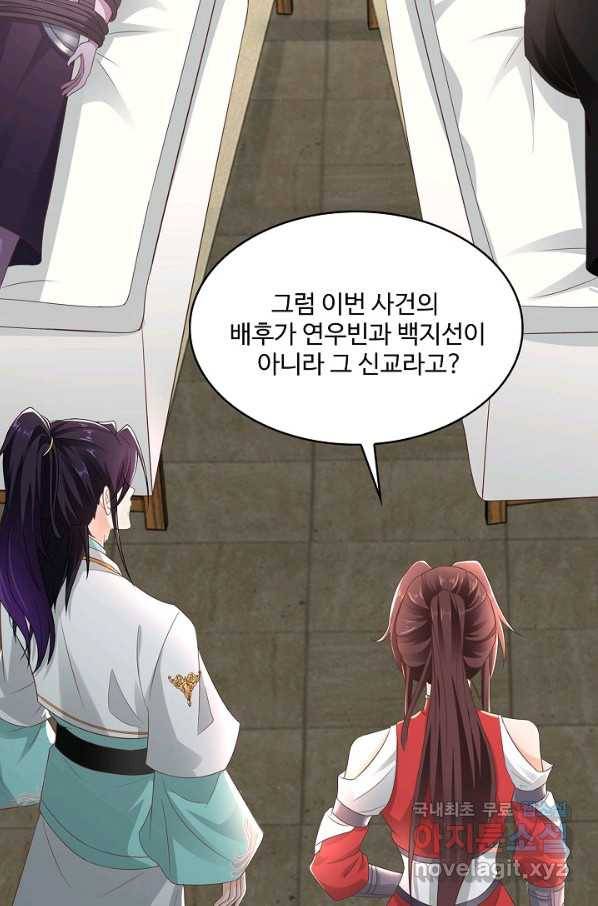 내 소설의 악역이 되다 137화 11