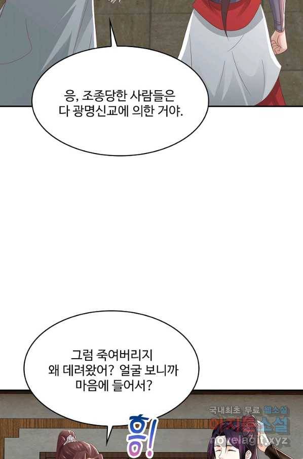 내 소설의 악역이 되다 137화 12