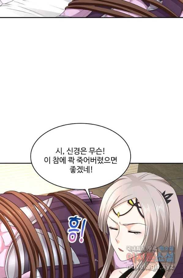 내 소설의 악역이 되다 137화 16