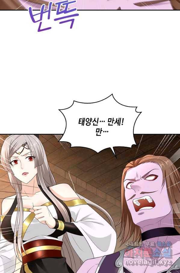 내 소설의 악역이 되다 137화 18