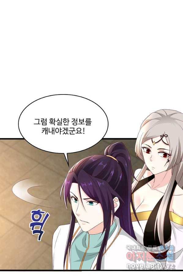 내 소설의 악역이 되다 137화 32