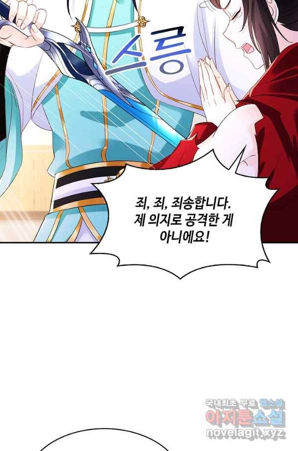 내 소설의 악역이 되다 137화 37