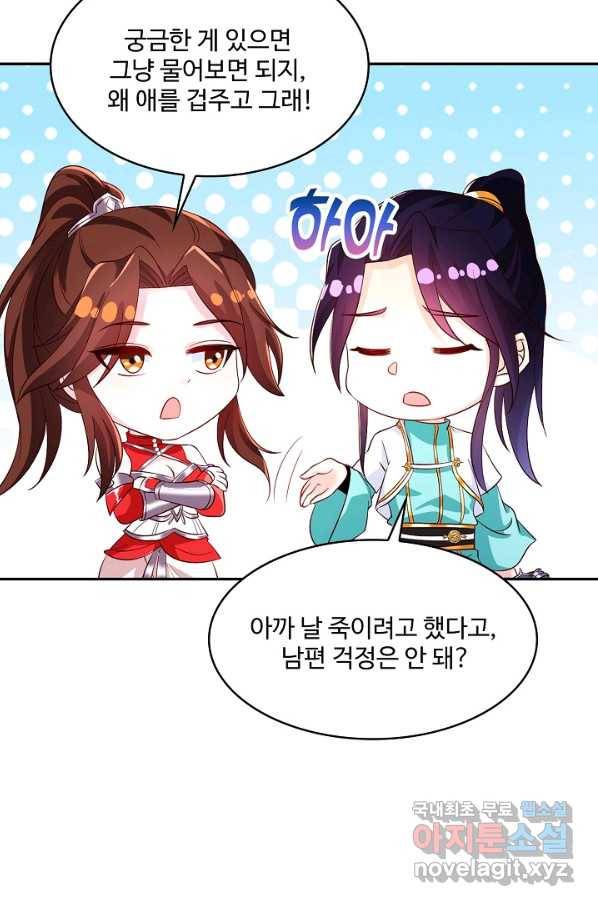 내 소설의 악역이 되다 137화 38