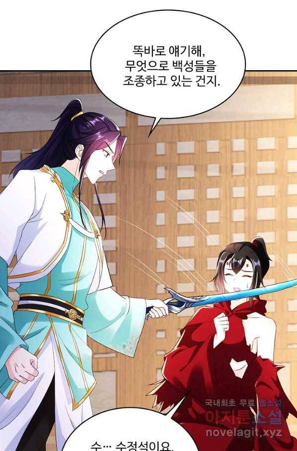 내 소설의 악역이 되다 137화 39