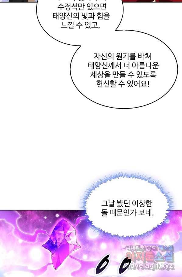 내 소설의 악역이 되다 137화 40