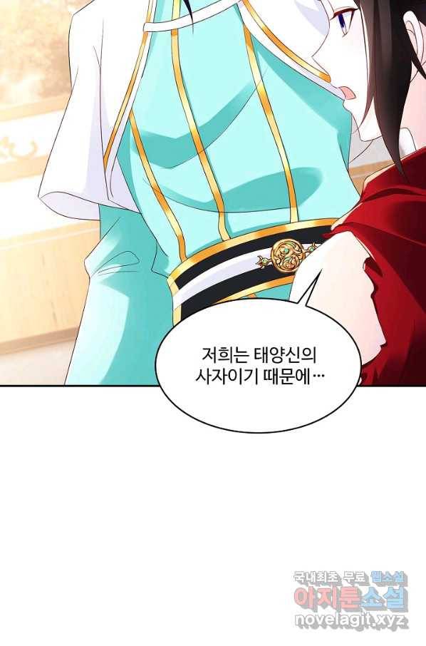 내 소설의 악역이 되다 137화 42