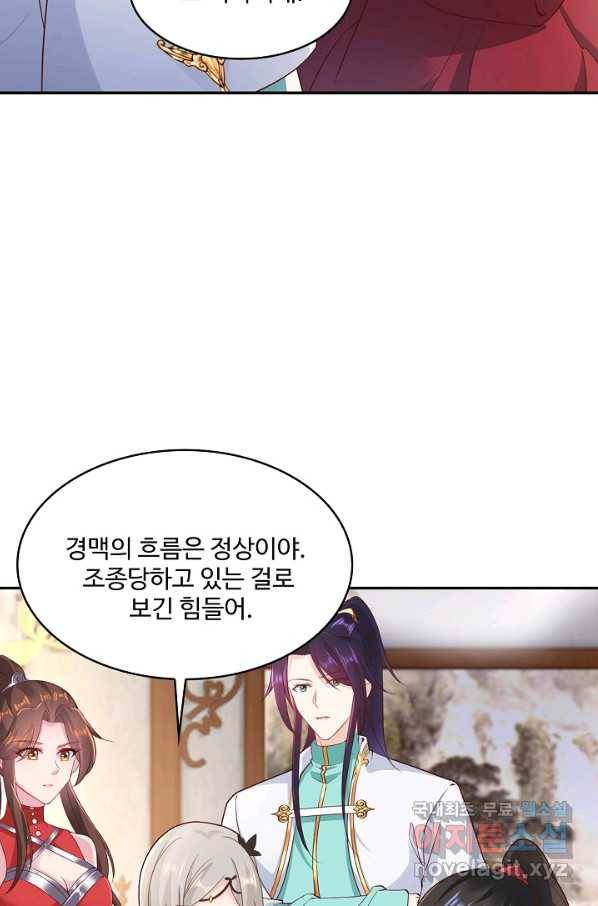 내 소설의 악역이 되다 137화 44