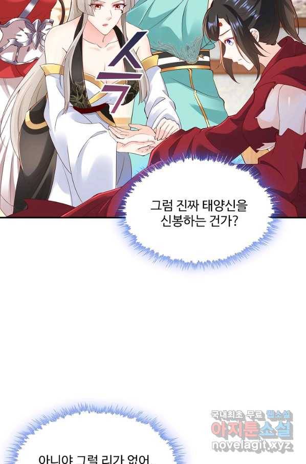 내 소설의 악역이 되다 137화 45