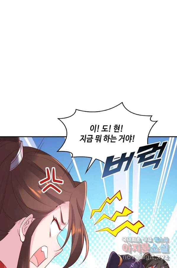 내 소설의 악역이 되다 137화 47