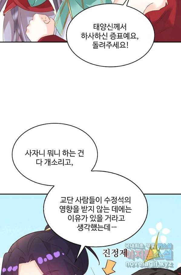내 소설의 악역이 되다 137화 50