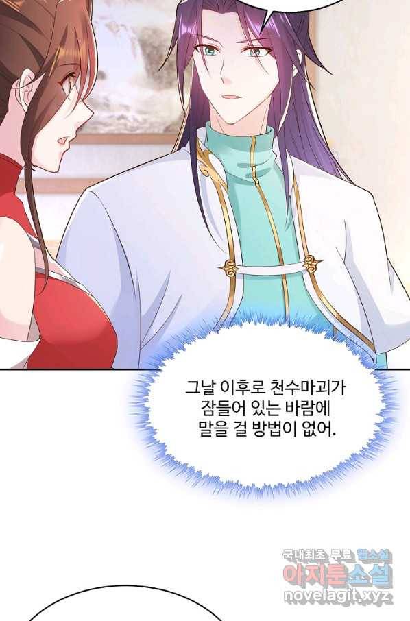 내 소설의 악역이 되다 137화 53