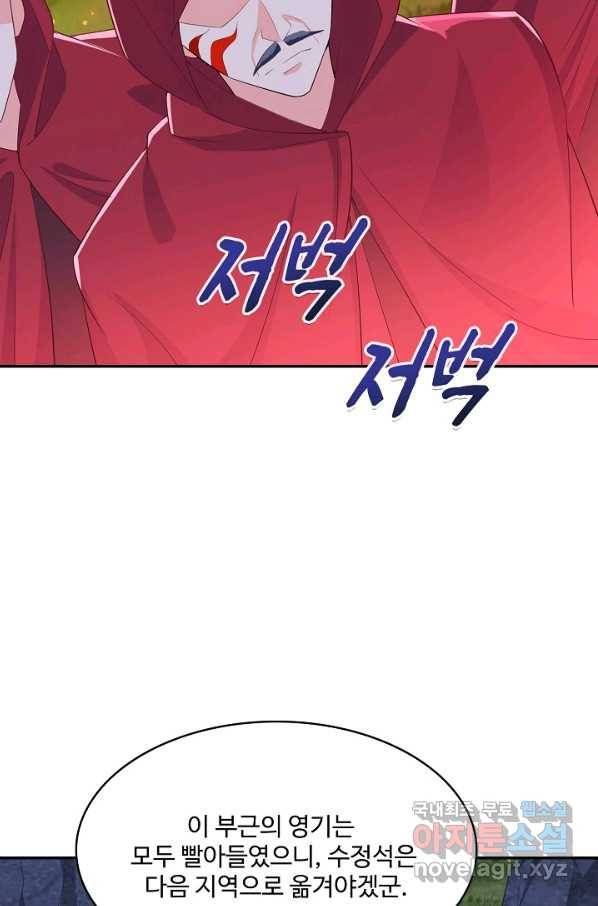 내 소설의 악역이 되다 137화 61
